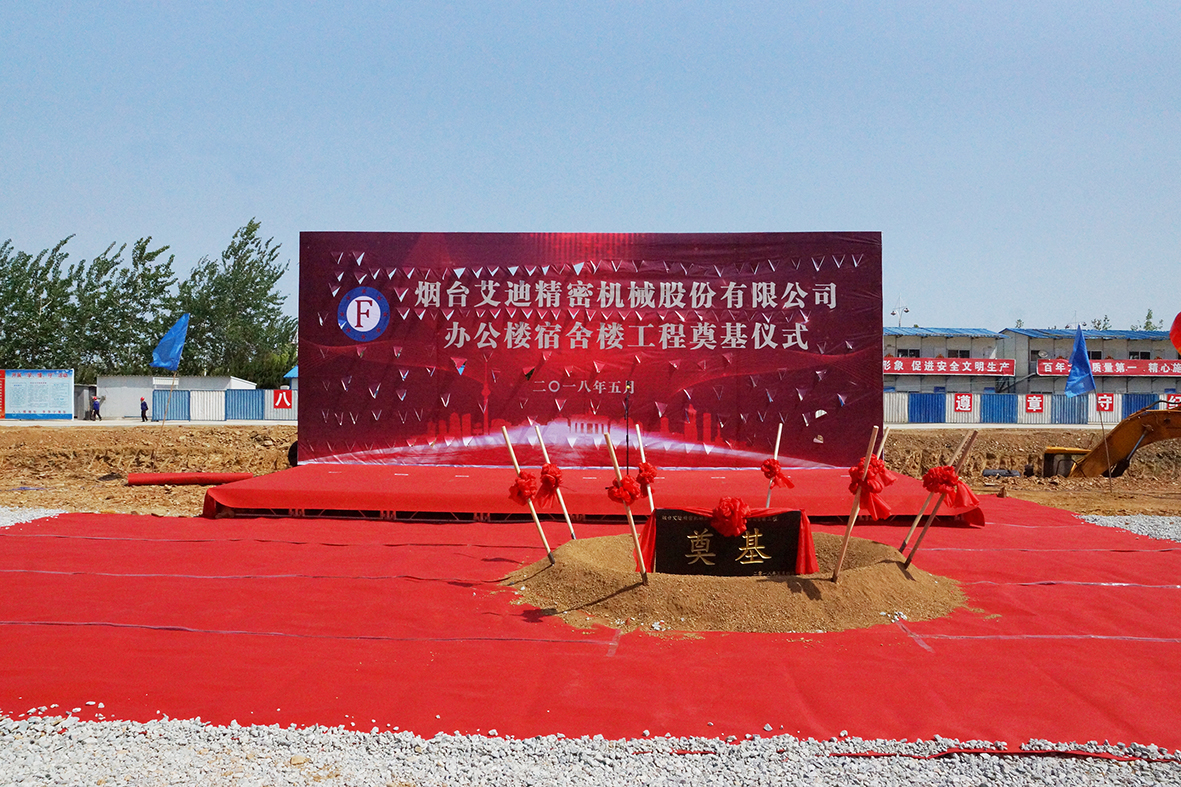热烈：豵y88vip.cnn千亿精密办公楼、宿舍楼工程顺利奠基