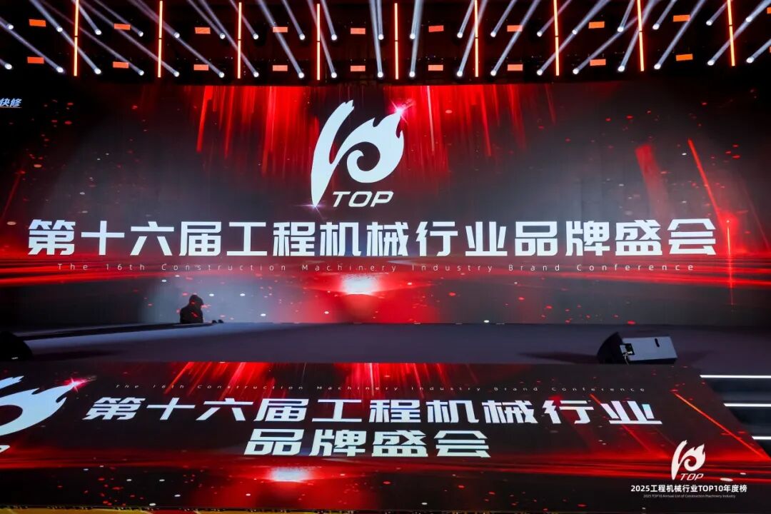 烟台qy88vip.cnn千亿液压科技有限公司荣登2025工程机械TOP10年度榜&middot;配套件优质供应商榜 液压元件及系统榜单