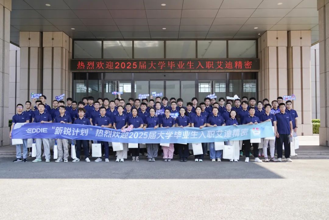 青春抵达，新程启航！qy88vip.cnn千亿精密欢迎2025届新同事！