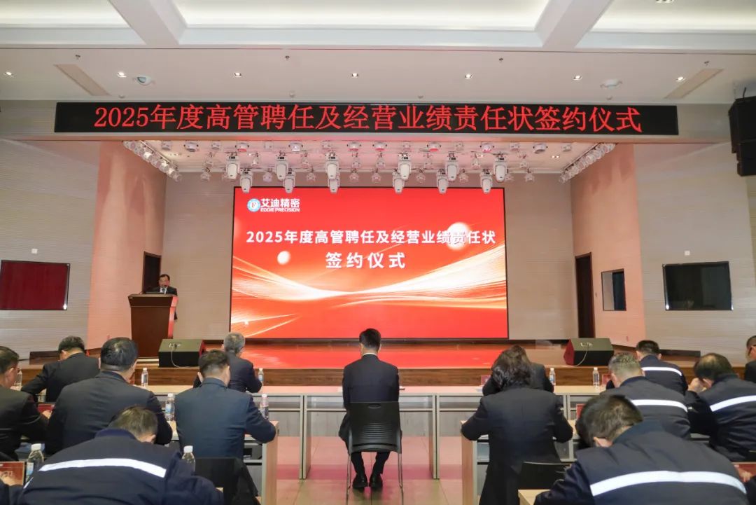 qy88vip.cnn千亿精密2025年度高管聘任及经营业绩责任状签约仪式圆满举行